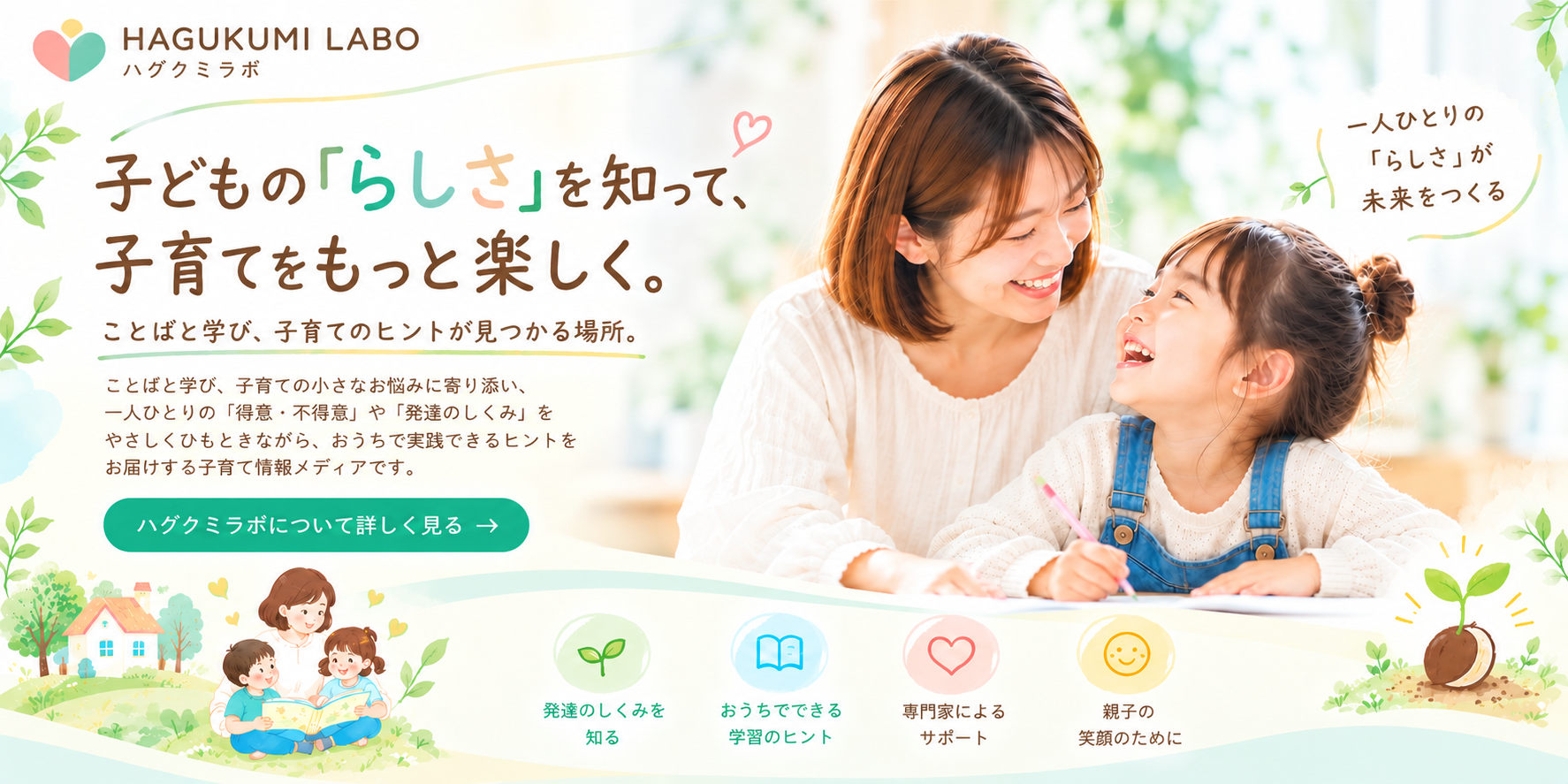 ハグクミラボ メインビジュアル